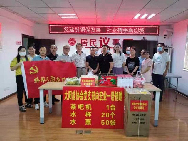 蚌埠市太阳能协会慰问社区工作者