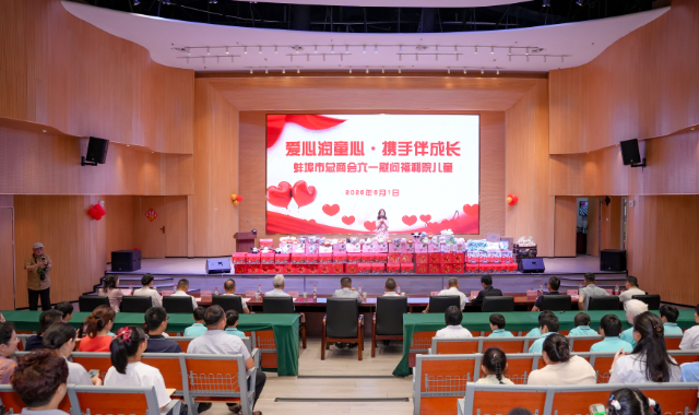 爱心润童心 携手伴成长——蚌埠市总商会赴市社会（儿童）福利院开展“六一”慰问活动